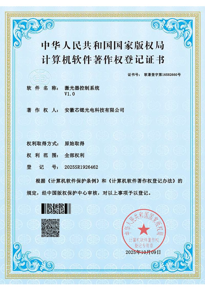 安徽芯锶光电科技有限公司